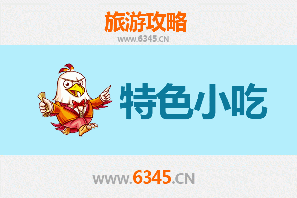 重庆云阳特色小吃攻略：舌尖上的巴渝风味