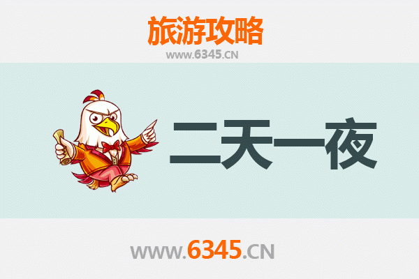 重庆云阳两天一夜深度游攻略：龙缸景区、张飞庙与美食全览