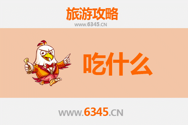 重庆云阳美食必吃清单：舌尖上的巴渝风情